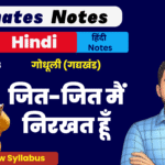 10th Godhuli Gadhykhand Ex-8 BSEB Free Notes pdf