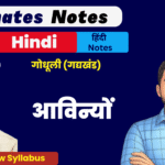 10th Godhuli Gadhykhand Ex-9 BSEB Free Notes pdf