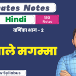 BSEB 10th Hindi Varnika Ex-1 Ultimate Notes PDF