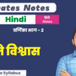 BSEB 10th Hindi Varnika Ex-2 Ultimate Notes PDF