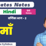 BSEB 10th Hindi Varnika Ex-3 Ultimate Notes PDF