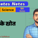BSEB 10th Science Ex-14 Ultimate Notes Free pdf