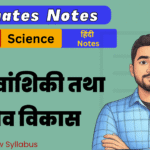 BSEB 10th Science Ex-9 Ultimate Notes Free pdf