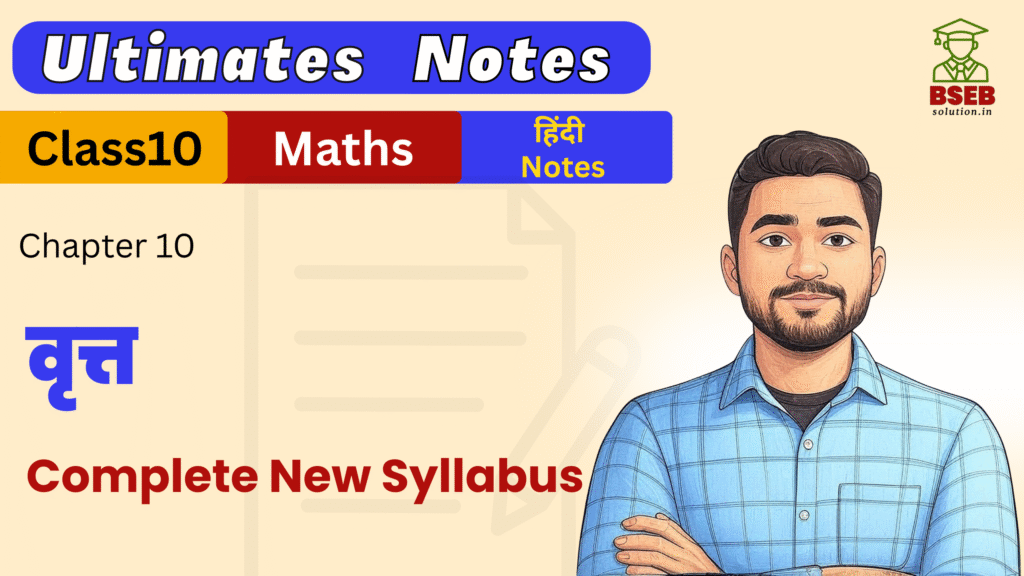 Bihar Board 10th Maths Ex-10 Ultimate Notes pdf