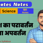 BSEB 10th Science Ex-10 Ultimate Notes Free pdf