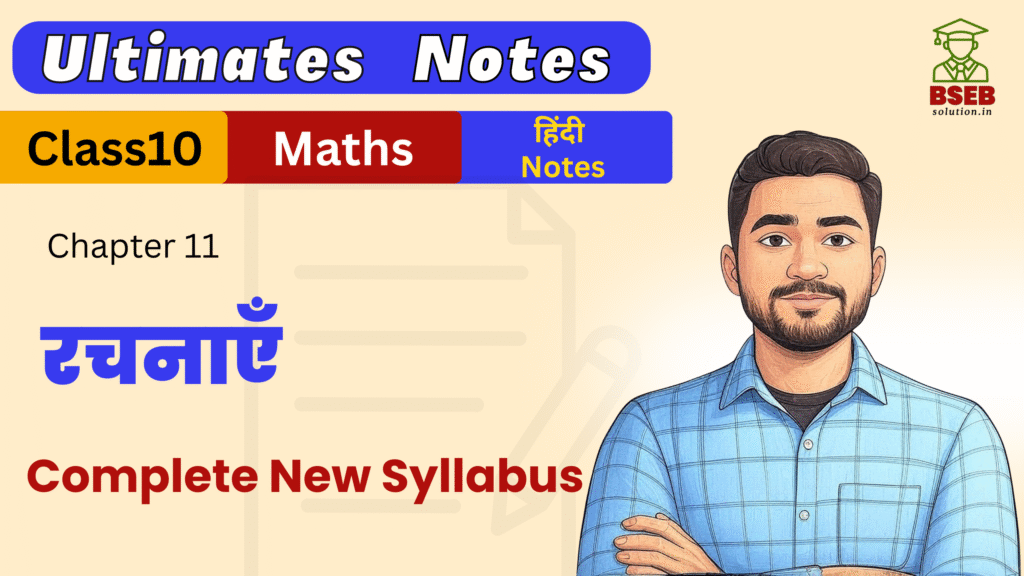 Bihar Board 10th Maths Ex-11 Ultimate Notes pdf
