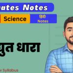 BSEB 10th Science Ex-12 Ultimate Notes Free pdf
