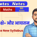 Bihar Board 10th Maths Ex-13 Ultimate Notes pdf