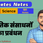 BSEB 10th Science Ex-16 Ultimate Notes Free pdf
