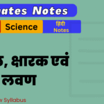 BSEB 10th Science Ex-2 Ultimate Notes Free pdf