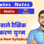 Bihar Board 10th Maths Ex-3 Ultimate Notes pdf