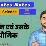 BSEB 10th Science Ex-4 Ultimate Notes Free pdf