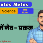 BSEB 10th Science Ex-6 Ultimate Notes Free pdf