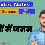BSEB 10th Science Ex-8 Ultimate Notes Free pdf