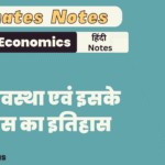 BSEB 10th Economics Ex-1 Ultimate Free Notes PDF