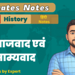 10th BSEB History Ex-2 Ultimate Free Notes PDF