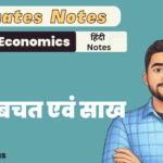 BSEB 10th Economics Ex-3 Ultimate Free Notes PDF