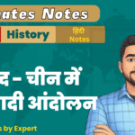 10th BSEB History Ex-3 Ultimate Free Notes PDF