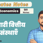 BSEB 10th Economics Ex-4 Ultimate Free Notes PDF