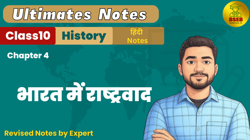 10th BSEB History Ex-4 Ultimate Free Notes PDF