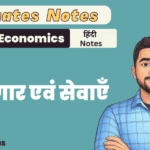 BSEB 10th Economics Ex-5 Ultimate Free Notes PDF