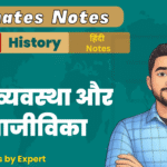 10th BSEB History Ex-5 Ultimate Free Notes PDF