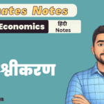BSEB 10th Economics Ex-6 Ultimate Free Notes PDF