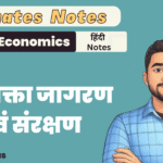 BSEB 10th Economics Ex-7 Ultimate Free Notes PDF