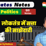 Political Science Ex-1 Free Notes PDF BSEB Class10