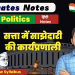 Political Science Ex-2 Free Notes PDF BSEB Class10