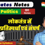 Political Science Ex-3 Free Notes PDF BSEB Class10