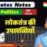 Political Science Ex-4 Free Notes PDF BSEB Class10
