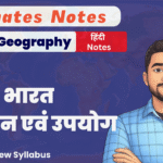BSEB 10th Hand written Geography Ex-1 Free Notes