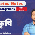 BSEB 10th Hand written Geography Ex-2 Free Notes