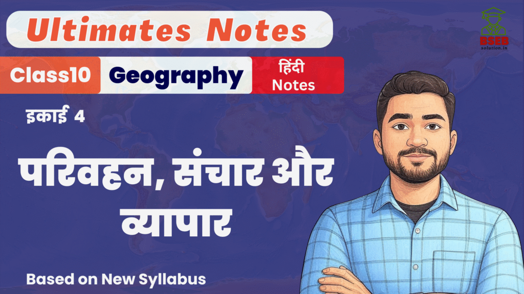 BSEB 10th Hand written Geography Ex-4 Free Notes