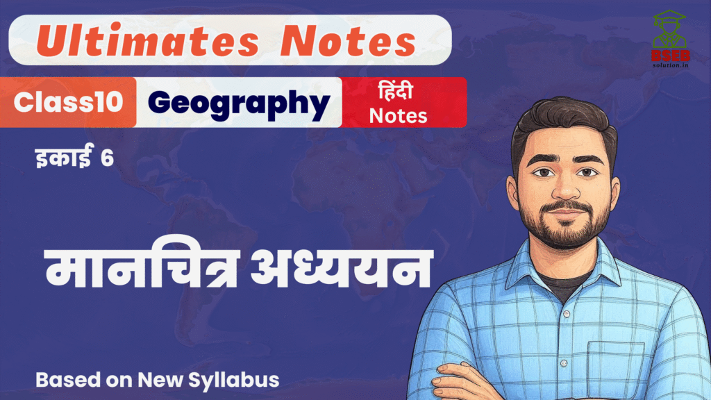 BSEB 10th Hand written Geography Ex-6 Free Notes