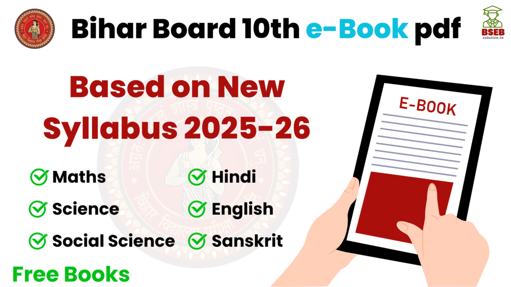 बिहार बोर्ड कक्षा 10 किताबें PDF डाउनलोड करें (2025-26) e-Books