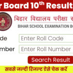 बिहार बोर्ड 10वीं रिजल्ट 2026: डेट, समय, चेक करने का तरीका, मार्कशीट डाउनलोड और पूरी जानकारी
