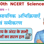 Class 10 NCERT Science Chapter 1 Solutions