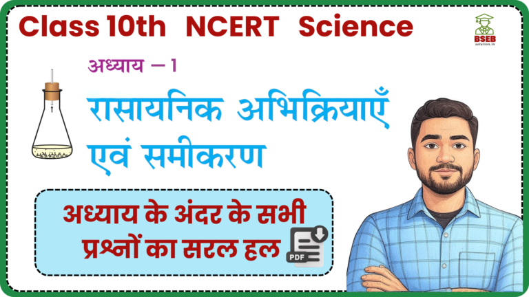 Class 10 NCERT Science Chapter 1 Solutions